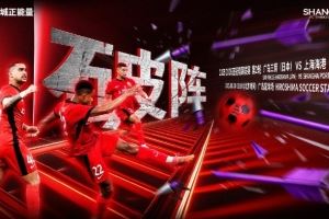 【赛前海报｜破阵】亚冠精英联赛第2轮，广岛三箭vs上海海港
